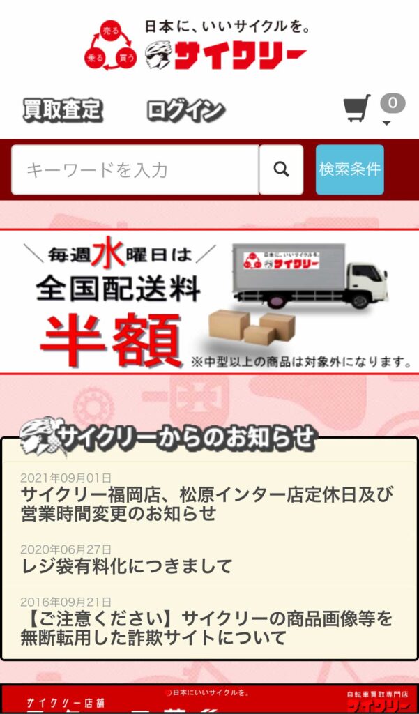 サイクリーWEBサイトのスクリーンショット