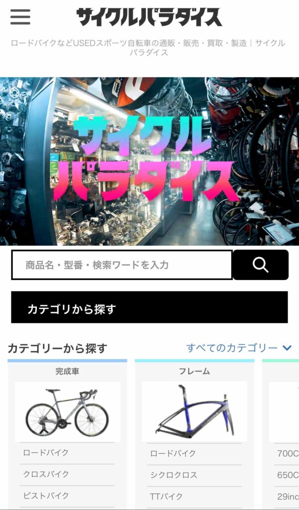 サイパラWEBサイトのスクリーンショット