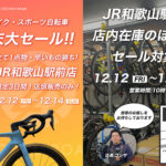 2025年 厳選年末大セール告知