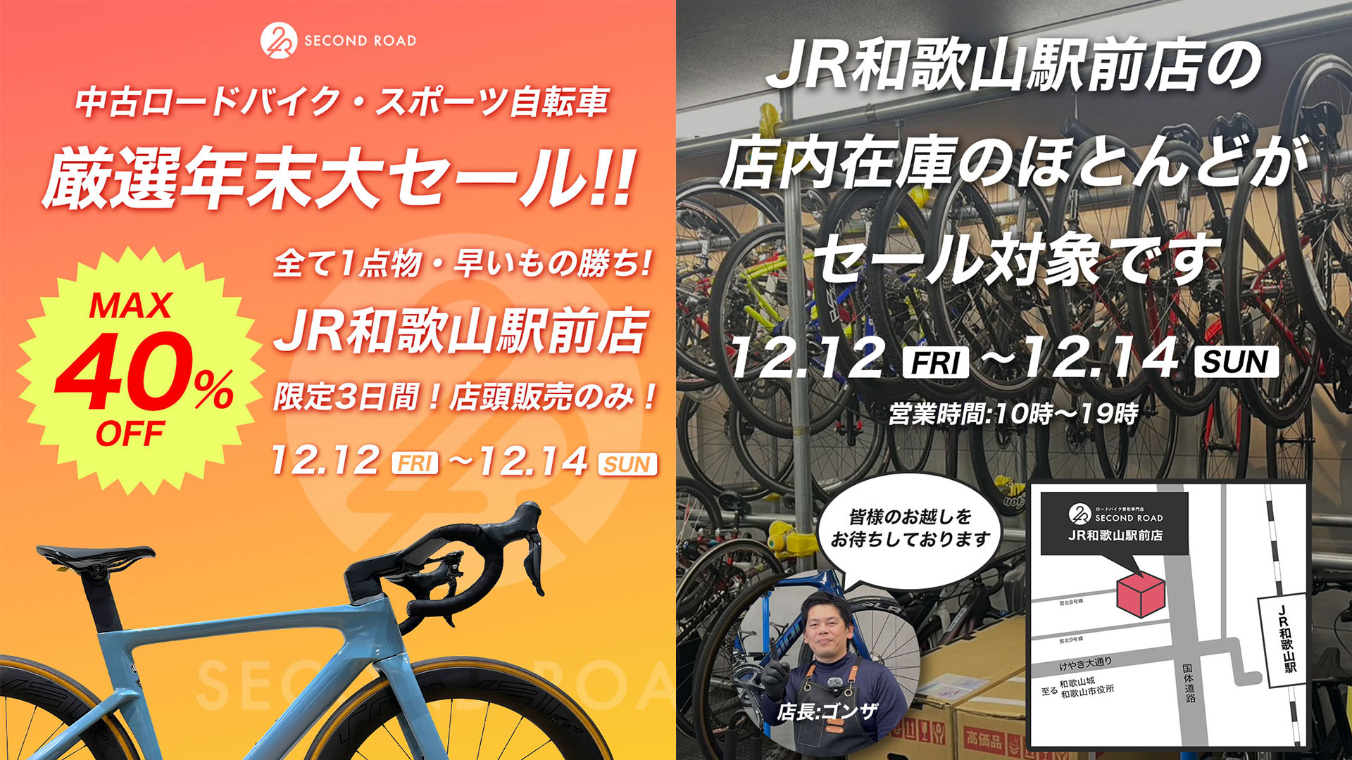 【告知】厳選年末大セール開催 in JR和歌山駅前店