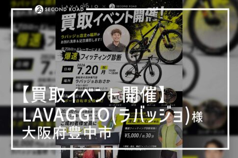 LAVAGGIO×SECOND ROAD買取イベント