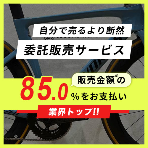 ロードバイク・スポーツ自転車の委託販売について